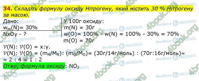 ГДЗ Хімія 9 клас сторінка 34